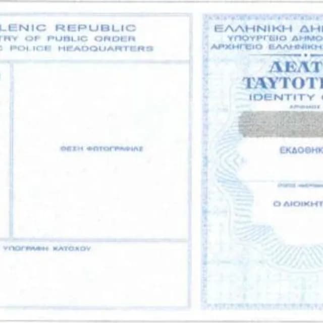 Αρχική δήλωση ονοματεπωνύμου – Επιτρεπτό μεταβολής κυρίου ονόματος ή επιθέτου