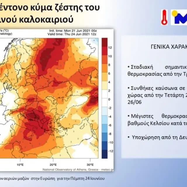 Καιρός: Έρχεται καύσωνας διαρκείας – Δείτε τον καιρό σήμερα